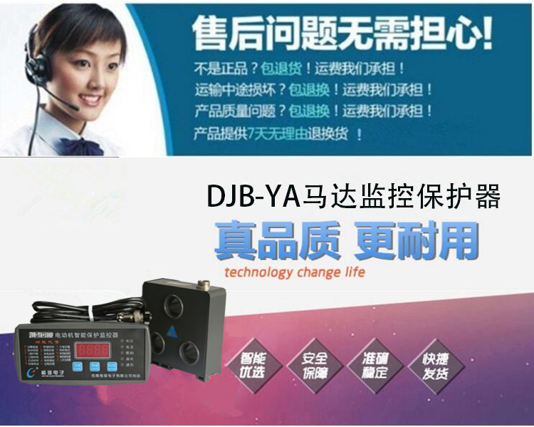 DJB-YA马达监控保护器 DJB-YA马达监控保护器