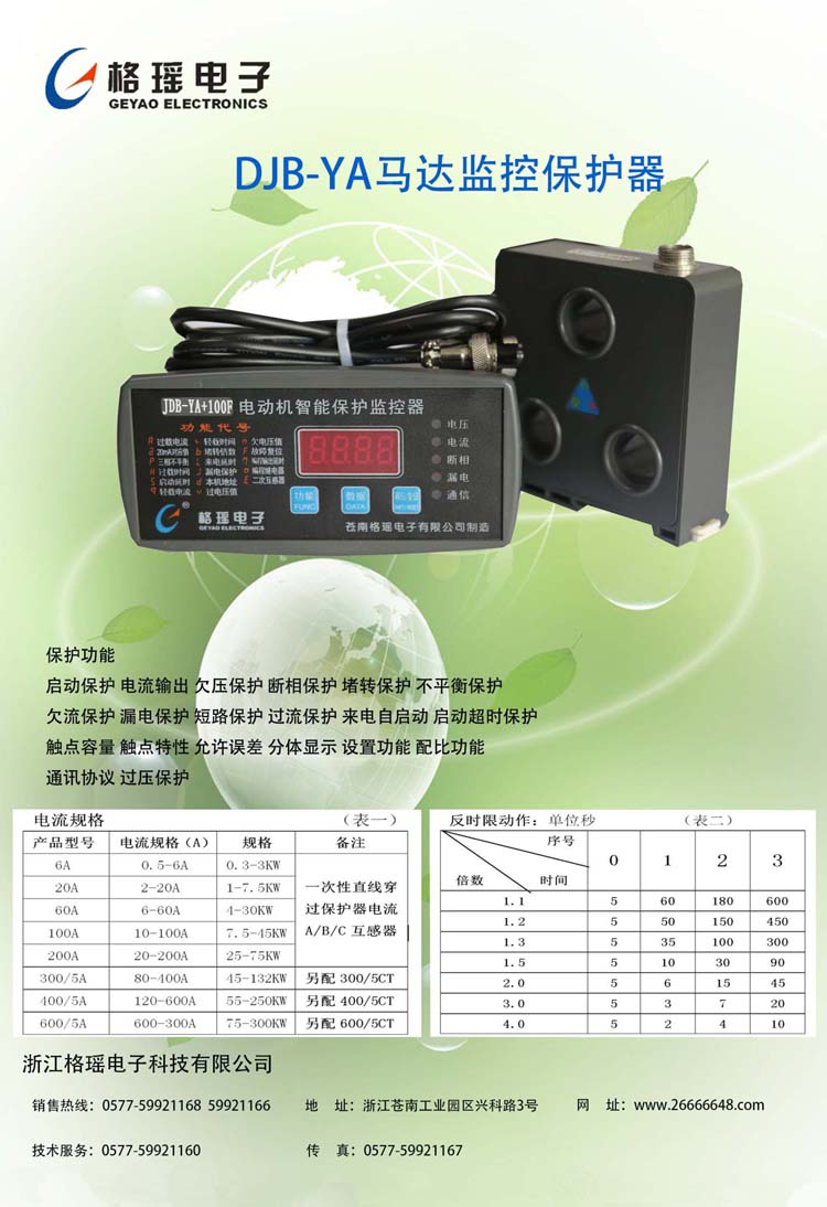 DJB-YA马达监控保护器 DJB-YA马达监控保护器
